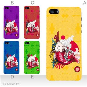 カラーE ハードケース iPhone5C ケース/アイフォン5C/ハードケース/ハード/ docomo/au/SoftBank 対応 カバー ジャケット スマホケース phon5c_a23_574a_e