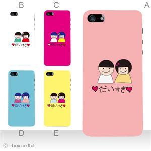 カラーE ハードケース iPhone5C ケース/アイフォン5C/ハードケース/ハード/ docomo/au/SoftBank 対応 カバー ジャケット スマホケース phon5c_a27_554a_e