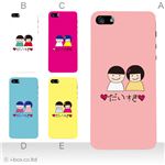 カラーE ハードケース iPhone5C ケース/アイフォン5C/ハードケース/ハード/ docomo/au/SoftBank 対応 カバー ジャケット スマホケース phon5c_a27_554a_e
