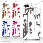 カラーE ハードケース iPhone5C ケース/アイフォン5C/ハードケース/ハード/ docomo/au/SoftBank 対応 カバー ジャケット スマホケース phon5c_a28_534a_e