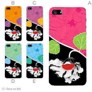 カラーE ハードケース iPhone5C ケース/アイフォン5C/ハードケース/ハード/ docomo/au/SoftBank 対応 カバー ジャケット スマホケース phon5c_a35_538a_e