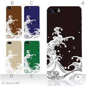 カラーE ハードケース iPhone5S/iPhone5 ケース/アイフォン5/ハードケース/ハード/ docomo/au/SoftBank 対応 カバー ジャケット スマホケース phone5_a00_086a_e