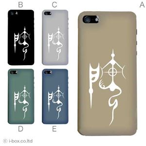 カラーE ハードケース iPhone5S/iPhone5 ケース/アイフォン5/ハードケース/ハード/ docomo/au/SoftBank 対応 カバー ジャケット スマホケース phone5_a04_669a_e