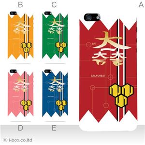 カラーE ハードケース iPhone5S/iPhone5 ケース/アイフォン5/ハードケース/ハード/ docomo/au/SoftBank 対応 カバー ジャケット スマホケース phone5_a08_570a_e