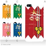 カラーE ハードケース iPhone5S/iPhone5 ケース/アイフォン5/ハードケース/ハード/ docomo/au/SoftBank 対応 カバー ジャケット スマホケース phone5_a08_570a_e