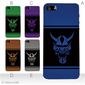 カラーE ハードケース iPhone5S/iPhone5 ケース/アイフォン5/ハードケース/ハード/ docomo/au/SoftBank 対応 カバー ジャケット スマホケース phone5_a13_573a_e