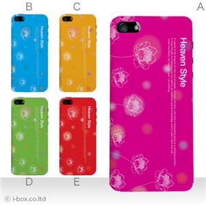 カラーE ハードケース iPhone5S/iPhone5 ケース/アイフォン5/ハードケース/ハード/ docomo/au/SoftBank 対応 カバー ジャケット スマホケース phone5_a19_613a_e