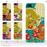 カラーE ハードケース iPhone5S/iPhone5 ケース/アイフォン5/ハードケース/ハード/ docomo/au/SoftBank 対応 カバー ジャケット スマホケース phone5_a34_508a_e