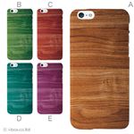 カラーD ハードケース iPhone6 ケース／アイフォン77／ハードケース／ハード／ docomo／au／SoftBank 対応 カバー ジャケット スマホケース phon6_a04_078_d