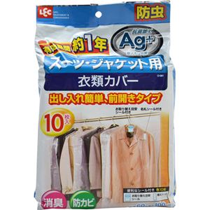 衣類カバー スーツ・ジャケット用 10枚入