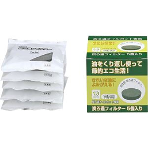 炭ろ過フィルター 5個入 SRF-5P