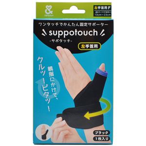 ワンタッチかんたん固定サポーター サポタッチ 左手首用 フリーサイズ