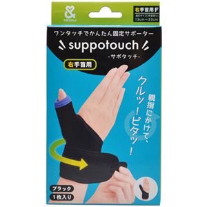 ワンタッチかんたん固定サポーター サポタッチ 右手首用 フリーサイズ