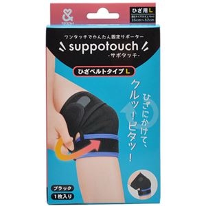 ワンタッチかんたん固定サポーター サポタッチ ひざベルトタイプ L