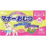 第一衛材 男の子&女の子のためのマナーおむつ SS 16枚入