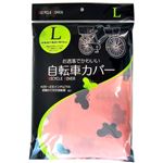 自転車カバー L