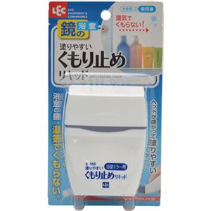 塗りやすいくもり止めリキッド 浴室ミラー用