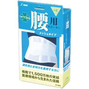 つけて安心 腰用サポーター メッシュタイプ L ホワイト