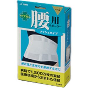 つけて安心 腰用サポーター メッシュタイプ S ホワイト