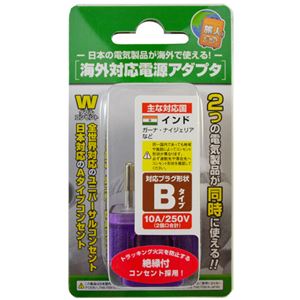 MCO 海外用電源変換プラグ ダブルコンセントタイプ Bタイプ MBA-PB