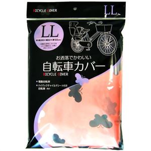 自転車カバー LL