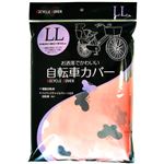 自転車カバー LL