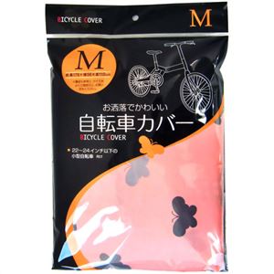自転車カバー M