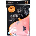 自転車カバー M