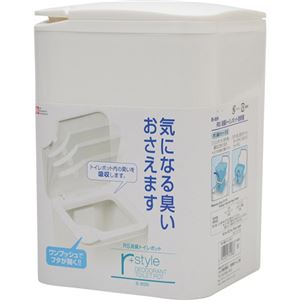アールスタイル 消臭トイレポット W