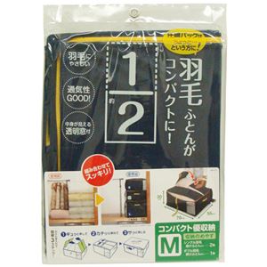 コンパクト優収納 M
