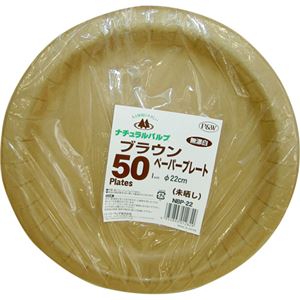 ブラウンペーパープレート 未晒し 22cm 50枚入