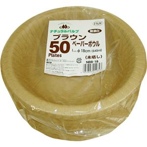 ブラウンペーパーボウル 未晒し 18cm(640ml) 50枚入