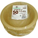 ブラウンペーパーボウル 未晒し 18cm(640ml) 50枚入