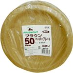 ブラウンペーパープレート 未晒し 20cm 50枚入