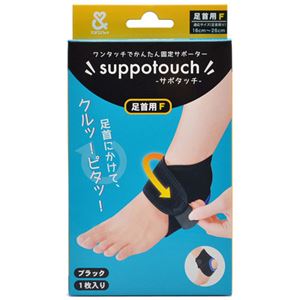 ワンタッチかんたん固定サポーター サポタッチ 足首用 フリーサイズ