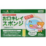 ケアハート 口腔専科 お口キレイスポンジ 30本入