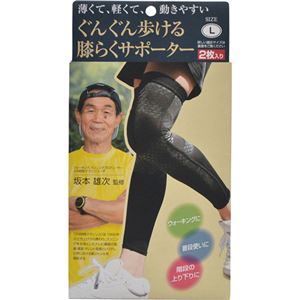 ぐんぐん歩ける膝らくサポーター 坂本雄次監修 L 2枚入り