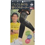 ぐんぐん歩ける膝らくサポーター 坂本雄次監修 L 2枚入り