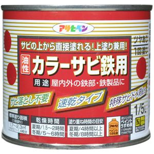 アサヒペン 油性カラーサビ鉄用 黒 1/5L
