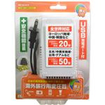 MCO 全世界対応変圧器 120V/50W 230V/20W MBT-MLTU/S ホワイト