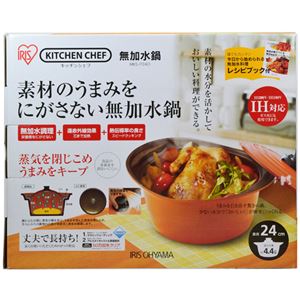 アイリスオーヤマ 無加水鍋 24cm 深型 MKS-P24D オレンジ
