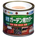 アサヒペン 水性ガーデン用カラー ウォルナット 1/5L