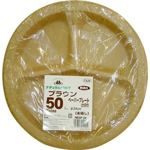 ブラウンペーパープレート 仕切付 未晒し 24cm 50枚入