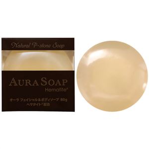 （まとめ買い）AURA SOAP(オーラソープ) オーラフェイシャル&ボディソープ ヘマタイト80g×2セット