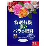 花ごころ 特選有機 濃いバラの肥料 2.5kg