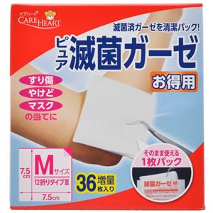 ケアハート ピュア滅菌ガーゼ お得用 M 36枚入