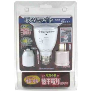 取るとライト 高輝度LED充電ライト