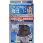 ソルボ 楽らく腰ガード ワイド ブラック S(58-78cm)