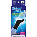 ハンドブレイス 手の甲用サポーター M 1枚入