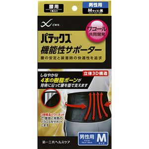 パテックス 機能性サポーター 腰用 男性用 M 黒